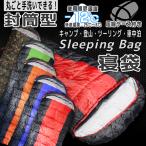 寝袋 シュラフ 封筒型 レクタングラー スリーピングバッグ 丸洗い 217x81 収納袋付 耐久温度-12℃ テント泊 車中泊 ツーリング コンパクト ODSBPSC