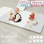 プレイマット ベビー 厚手 4cm 90×180cm 折りたたみ 大判 マット 赤ちゃん 床暖房対応 フロアマット ノンホルム 防水 防音 軽量 ベビーマット