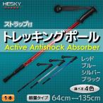 1本セット トレッキングポール ステッキ ストック I型 超軽量 アルミ アンチショック機能 登山 伸縮 カラー選択 レッド ブルー シルバー ブラック TP01