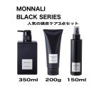 正規品　モナリ　ミハツシャンプー350ｍｌ&ミハツトリートメント200ｇ＆スカルプミスト150ｍｌ3本セット　テロメラーゼ配合　発毛　育毛　キャンセル不可