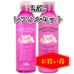 チェリーブロッサムの香り 2.5L レフィル アロマシャンプー&トリートメント 大容量 コスパ最強 ハピネス ノンシリコン 潤い キャンセル不可