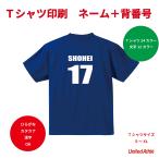 名入れ 背番号 Tシャツ オリジナル 記念 プレゼント tシャツ おもしろ お祝い S M L XL 5900-01