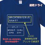 ショッピングドラクエ ファミコン 名入れ Tシャツ ドライ 速乾　RPG ドラクエ プレゼント おもしろ  コマンド メンズ レディース 前面 背面 5900-01