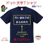 ショッピングドラクエ 名入れ RPG ドラクエ ドット メンズ レディース  Ｔシャツ おもしろ ゲーム ファミコン 大きい文字 ドライ 速乾　RPG ドラクエ  5900-01 XXL〜XXXXL