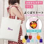 ショッピングイニシャル 名入れ 推し活 イニシャル ネーム バッグ トートバッグ オリジナル トート 推し 10カラー ラメプリント