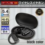 イヤホン bluetooth ワイヤレス 5.4 耳掛け 軽量 typeC タイプ iPhone android タブレット ケース マイク オンライン ブルートゥース