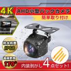 バックカメラ 車載 小型  広角 防水 AHD ミラー サイド 防塵 リア サイド 防水 防腐 汎用 簡単取り付け 暗視 高性能 駐車