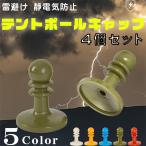  палатка paul (pole) колпак one paul (pole) палатка брезент paul (pole) колпак кемпинг колпак . избежать колпак 4 шт. комплект 