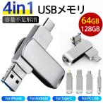 немедленная уплата USB память 4in1 128GB флеш-память -Android iPhone соответствует Mac для смартфон для высокая скорость большая вместимость 