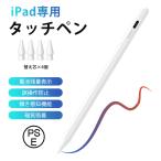 iPad タッチペン ipad専用 第10世代 残量表示 傾き感知 アイパッド ペンシル極細 スタイラスペン パームリジェクション 超高感度 イラスト