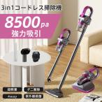 掃除機 ハンディークリーナー コードレス 強力吸引 充電式 8500pa 4WAY 軽量 静音 小型 紫外線 ダニ駆除 コンパクト省エネ 段階調節 爆買