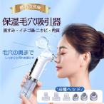 毛穴吸引器 美顔器 保湿 毛穴ケア スキンケア 水流式 3段階 毛穴吸引 毛穴クリーン ニキビ吸引 イチゴ鼻吸引 美肌 黒ずみ 角栓除去 真空吸引技術