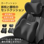 カークッション クッションセット シートクッション 背もたれ 腰当て ネックピロー ヘッドレスト 車用クッション 腰痛対策 長距離運転 運転席 助手席