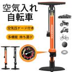 爆買 空気入れ 自転車 フロアポンプ アルミ製 仏式 米式 英式 バイク マウンテンバイク クロスバイク タイヤ 浮き輪 ボール ゲージ サイクル おしゃれ 品質保証