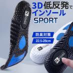 『2点ご購入で200円OFF』インソール 中敷き 衝撃吸収 低反発 男女兼用 土踏まず スポーツ 疲れにくい アーチサポート 通気性 立ち仕事 運動 スニーカー