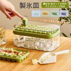 製氷皿 製氷機 氷トレー2層 蓋付 2点購入で10%OFF 氷ボックス付き アイススコップ付き 冷凍保存 飲み物作り 耐久性 家庭用 宅飲み お酒 角氷 製氷器 氷格