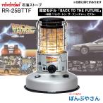RR-25BTTF トヨトミ 対流型 石油 スト