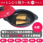 レンジで焼ケール 角型 丸形 レンジ