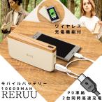 ショッピングモバイルバッテリー iphone モバイルバッテリー おしゃれ 飛行機 おすすめ iphone 大容量 RERUU PD準拠 飛行機持ち込み コンパクト RE-EA002 爆買