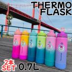 サーモフラスク 水筒 700 ml おしゃれ ステンレスボトル ウォーターボトル 0.7リットル 1L 保冷 マグボトル ストロー 魔法瓶