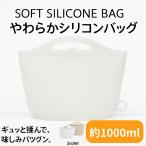 シリコンバッグ 離乳食 1000ml 1500ml 湯煎 電子レンジ レンジ 食洗機 お弁当 食品 自立 ミニ 耐熱 2l 1l 爆買