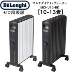 ショッピングオイルヒーター デロンギ オイルヒーター マルチダイナミックヒーター MDHU15-PB MDHU15-BK DeLonghi ホワイト マットブラック