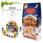 ショッピングチョコレート リンツ チョコレート リンドール ホリデーアソート 27粒 セット 詰め合わせ ギフト クリスマス プレゼント 2025 個包装 スイーツ お菓子 高級