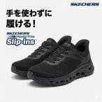 スケッチャーズ スリップインズ メンズ ブラック 黒 73570 グライド ステップ デュアル ハンズフリー スニーカー 履きやすい 洗濯機可 コストコ