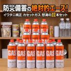 イワタニ カセットガス 12本 セット CB-250-OR カセットボンベ 純正 防災 備蓄 まとめ買い ポイント消化 送料無料