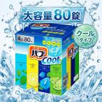 バブ クール 入浴剤 詰め合わせ 80錠 4種類 花王 コストコ ポイント消化 炭酸 薬用入浴剤 お試し アソート セット