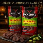 ジャックリンクス ビーフジャーキー ハラペーニョ 300g 2袋 コストコ おつまみ プロテイン ニュージーランド産 牛肉 Jack Link's 珍味 送料無料 爆買