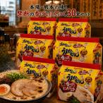 うまかっちゃん 熊本 香ばしにんにく ラーメン 九州の味 豚骨　うまかっちゃん 熊本 香ばしにんにく 30食パック 九州の味 とんこつ 袋麺 ハウス食品