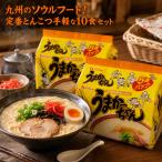 うまかっちゃん 10食  ラーメン 九州の味 とんこつ 袋麺　うまかっちゃん 10食パック ハウス食品 ラーメン 袋麺 インスタント 九州 とんこつ 豚骨 ストック 非常食 仕送り 夜食 小分け お試し 送料無料
