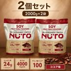 NUTO ソイプロテイン 2000g 選べる ココア味 2個 たんぱく質24g BCAA4000mg アミノ酸スコア100 爆買