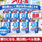 アリエール液体 625g ジェル 8袋 漂白剤レベル洗浄 エリそで くすみ 詰め替え 625g 洗濯