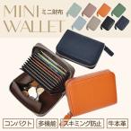 ミニ財布 二つ折り 財布 レディース メンズ 本革 革 ミニウォレット 小銭入れ じゃばら カードケース 30代 40代 爆買