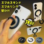 スマホリング magsafe おしゃれ 落下防止 マグネット 磁石 マグセーフ スタンド リング ホールド iPhone16 15 14 13 12 爆買
