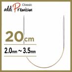  Adi addi Classic Classic 20cm 2.0mm~3.5mm metal плетеный игла Mini колесо игла 