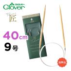  колесо игла S 40cm Takumi 9 номер 4.8mmk осел -Clover спицы 