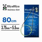HiyaHiyahiyahiya steel колесо игла 80cm 3.75mm~5.5mm 32 дюймовый плетеный игла Magic петля 