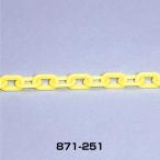 ユニット プラスチックチェーン 1.0m 871-251 蛍光黄 ポリエチレン 軽量