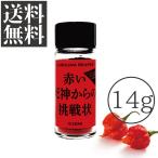 【ポイント10倍】赤い死神からの挑戦状 ICHIMI 14g キャロライナリーパー一味唐辛子 激辛