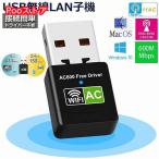 WiFi 無線LAN 子機 600Mbps USB WIFI アダプ