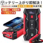 ショッピングモード ジャンプスターター  12V車用エンジンスターター 39800mAh ポータブル USB出力 スマホ急速/ブースターケーブル LEDフラッシュライト 認証