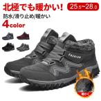スノーシューズ スノーブーツ メンズ 大きいサイズあり ムートンブーツ 防水 防寒 防風 雪靴 ショートブーツ 滑らない カジュアル 裏起毛 暖かい