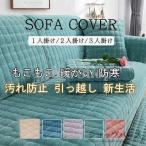 ソファーカバー かけるだけ ふわふわ あったか 秋冬 セパレート もこもこ 暖かい 防寒対策 おしゃれ かわいい 1人掛け 2人掛け 3人掛け 肘掛け