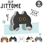 da ikatto зажим JITTOMEjitome Sunstar канцелярские принадлежности кошка симпатичный черный mike белый пчела трещина скумбиря тигр kiji тигр зажим половина цельный зажим кошка канцелярские принадлежности кошка смешанные товары 