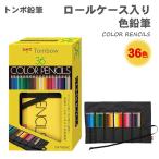 ショッピング鉛筆 トンボ鉛筆 ロールケース入 色鉛筆36色 NQ 色鉛筆 CR-NQ36C いろえんぴつ 持ち運べる コンパクト 軽量 プレゼント ギフト トンボ Tombow 送料無料