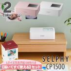 ショッピングキャノン [届いてすぐ使える 本体・Lサイズ写真用紙 108枚] キャノン セルフィー SELPHY CP1500 ミニ フォトプリンター ホワイト ピンク 用紙 108枚 Wi-Fi接続 コンパクト