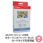 ショッピングキャノン [送料無料]  キャノン セルフィー 専用 用紙 カラーインク ペーパーセット カードサイズ写真用紙 36枚 KC-36IP / SELPHY CPシリーズ用 カード 写真